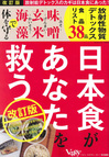 201111月号Veggy_SUTEDY_GO！「日本食があなたを救う　改訂版」-1.jpg